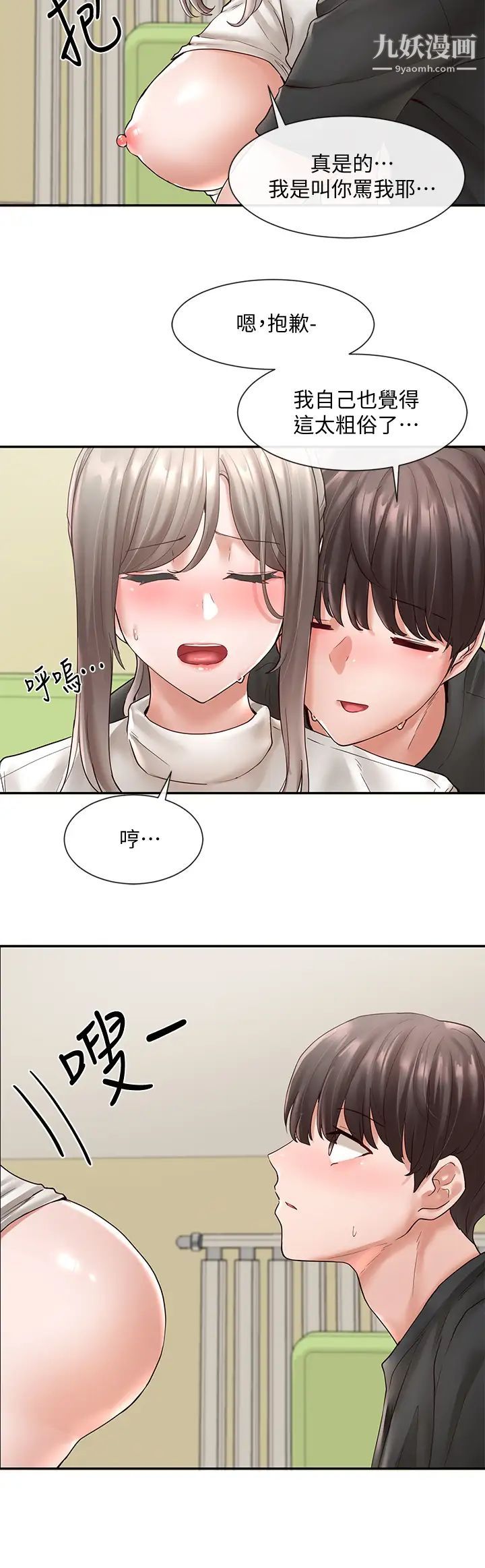 社團學姊第62話-越痛，越爽