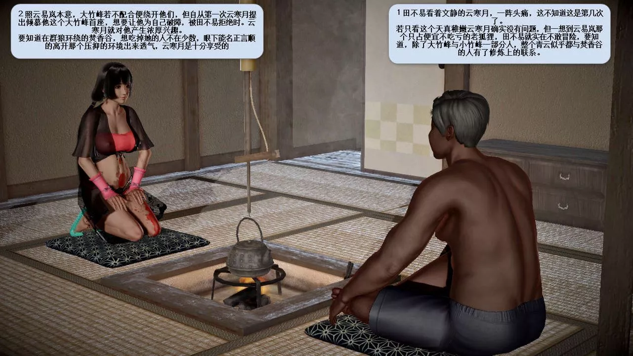[3D]誅仙蕩魔誌第33話