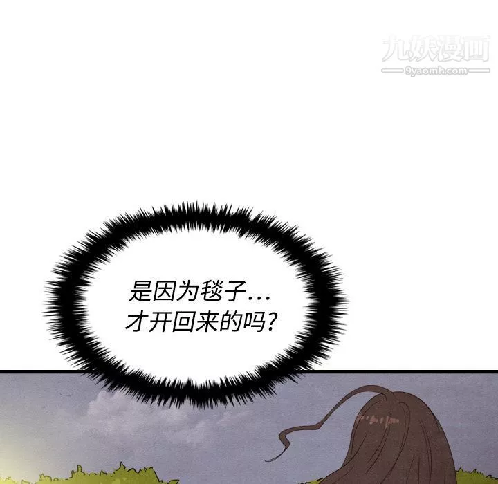 泰珠小姐的完美婚姻生活第14話