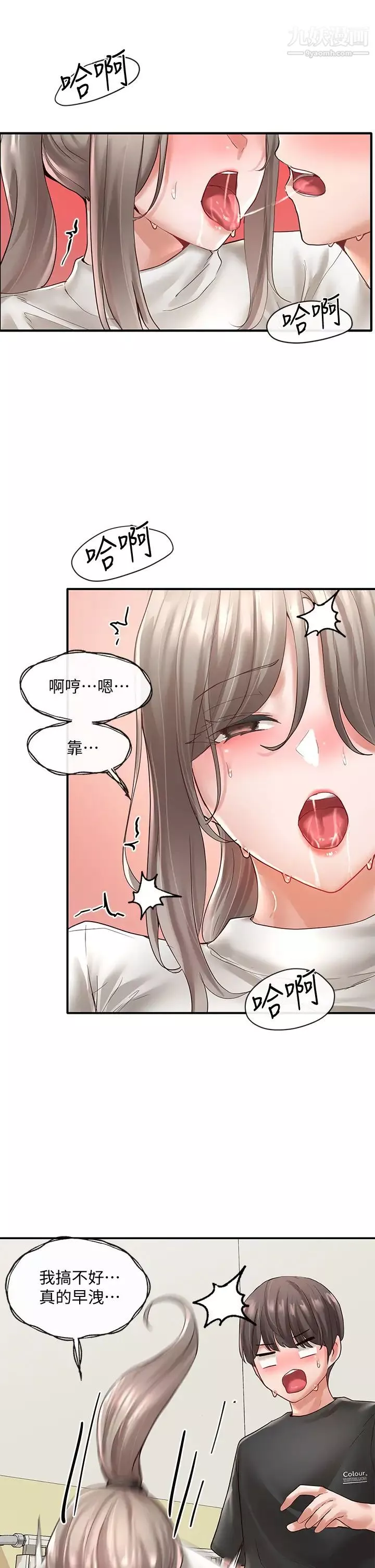 社團學姊第62話-越痛，越爽