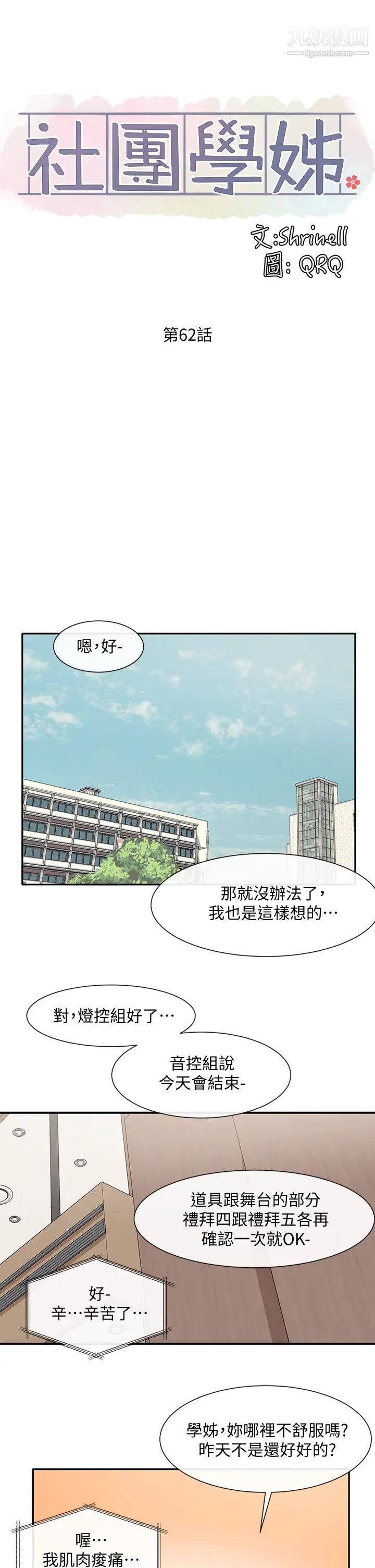社团学姊第62话-越痛，越爽