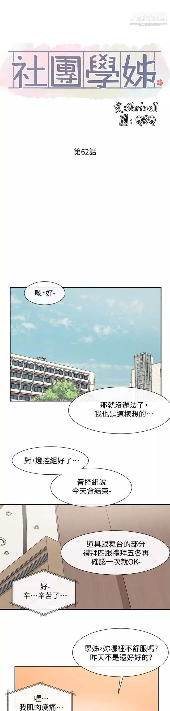 社团学姊-第62话-越痛，越爽 - 图片 28