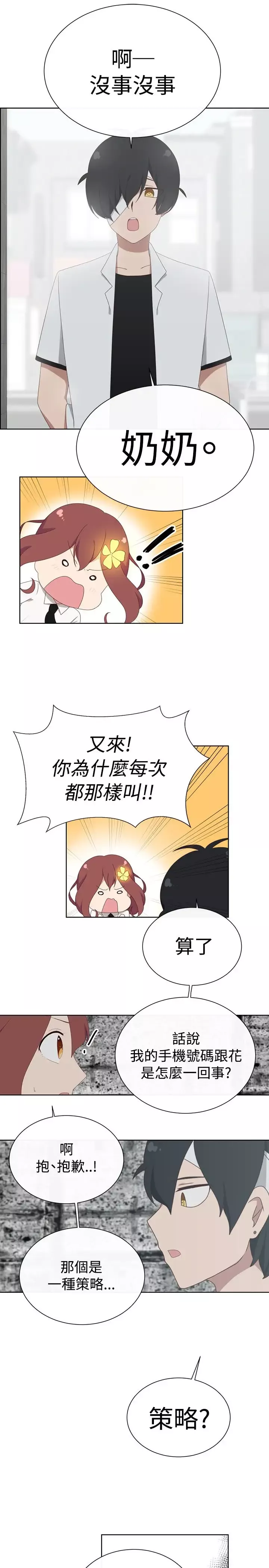 传染少女-第20话 - 图片 16