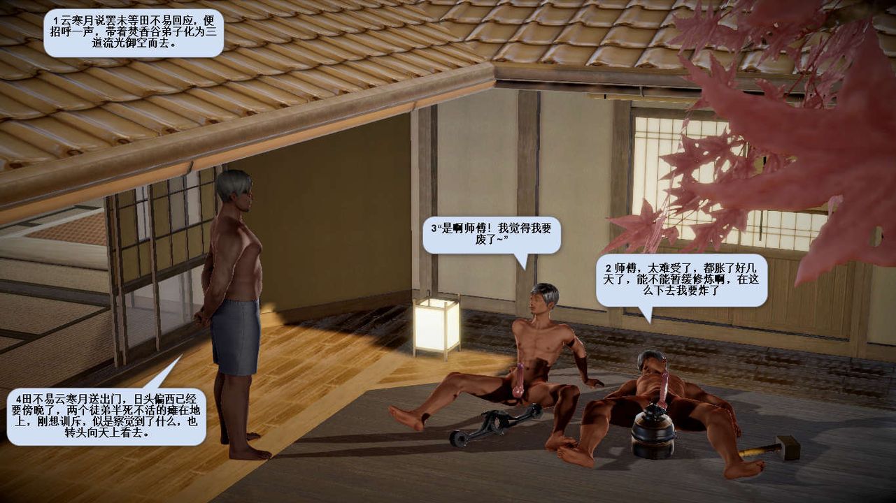 [3D]誅仙蕩魔誌第33話