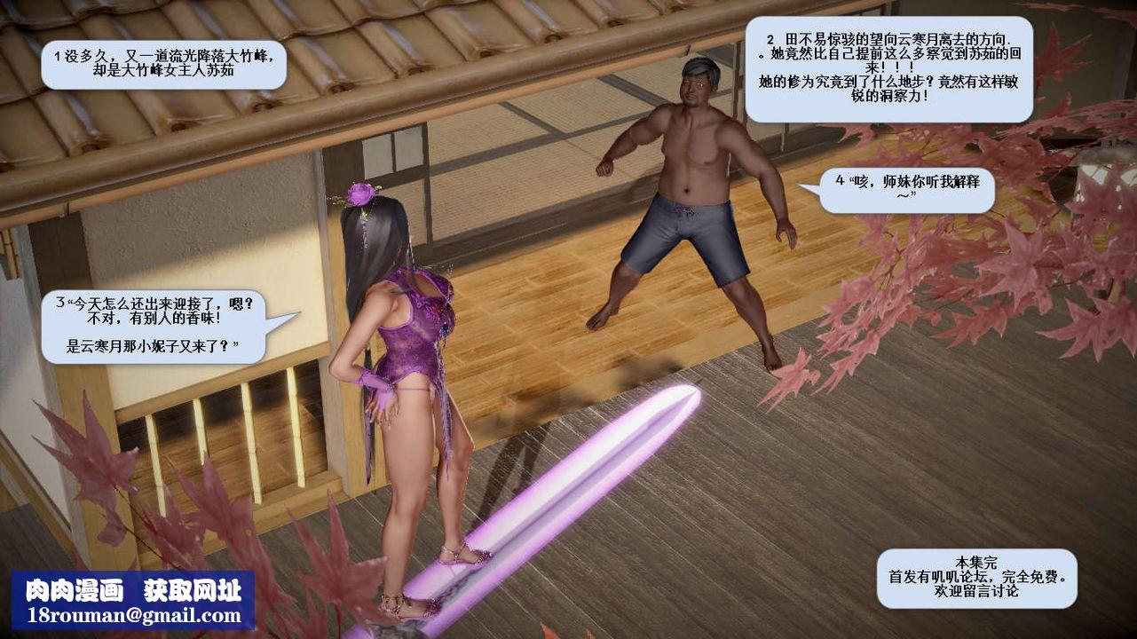 [3D]诛仙荡魔誌第33话