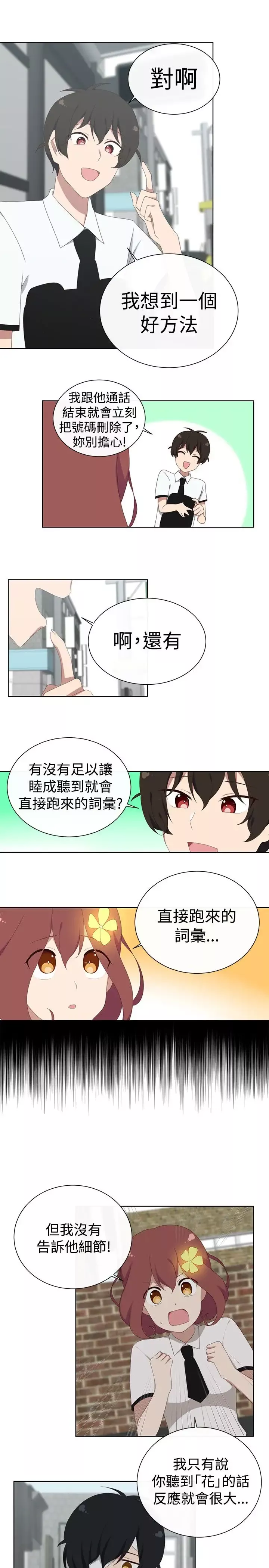 传染少女第20话