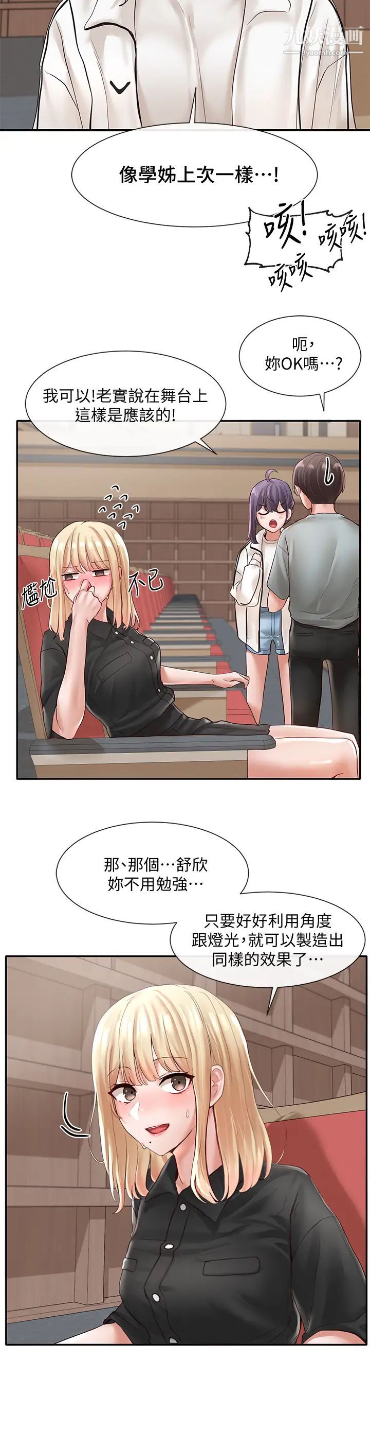 社团学姊第62话-越痛,越爽