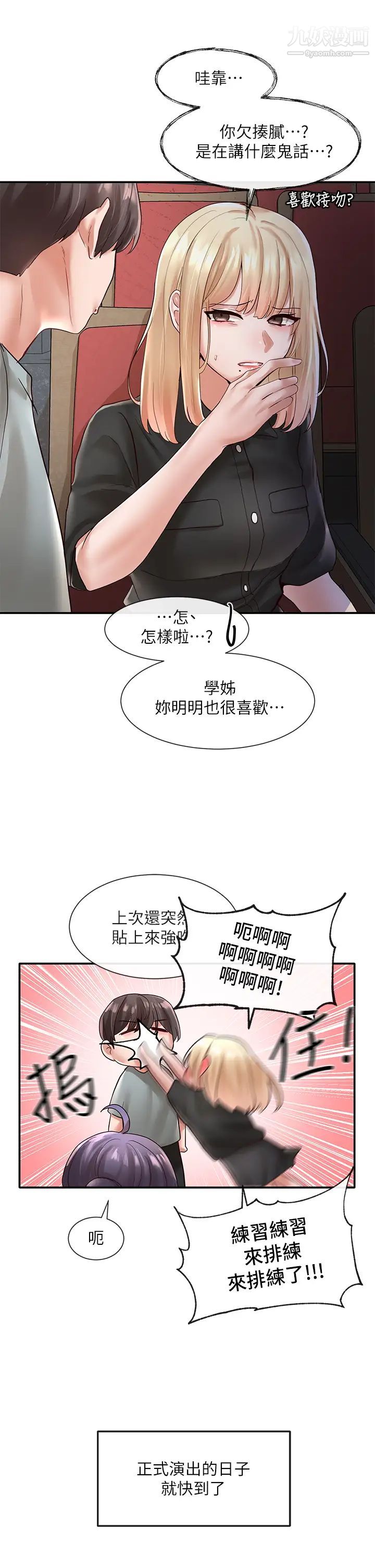 社团学姊第63话-练习不顺利的吻戏