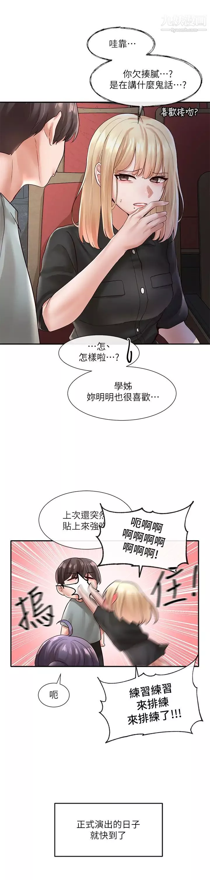 社团学姊-第63话-练习不顺利的吻戏 - 图片 3