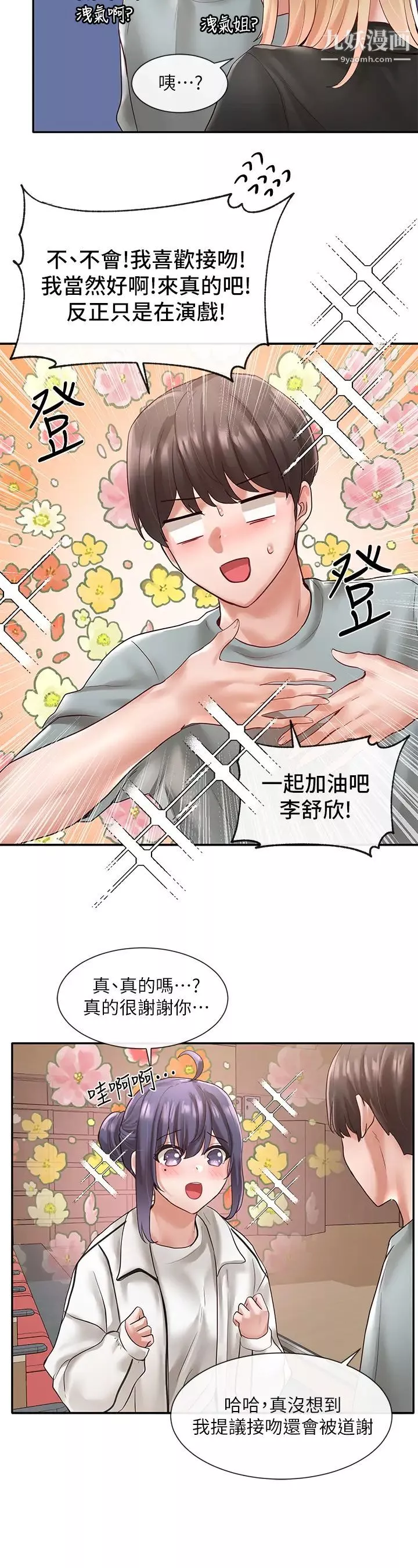 社團學姊第63話-練習不順利的吻戲