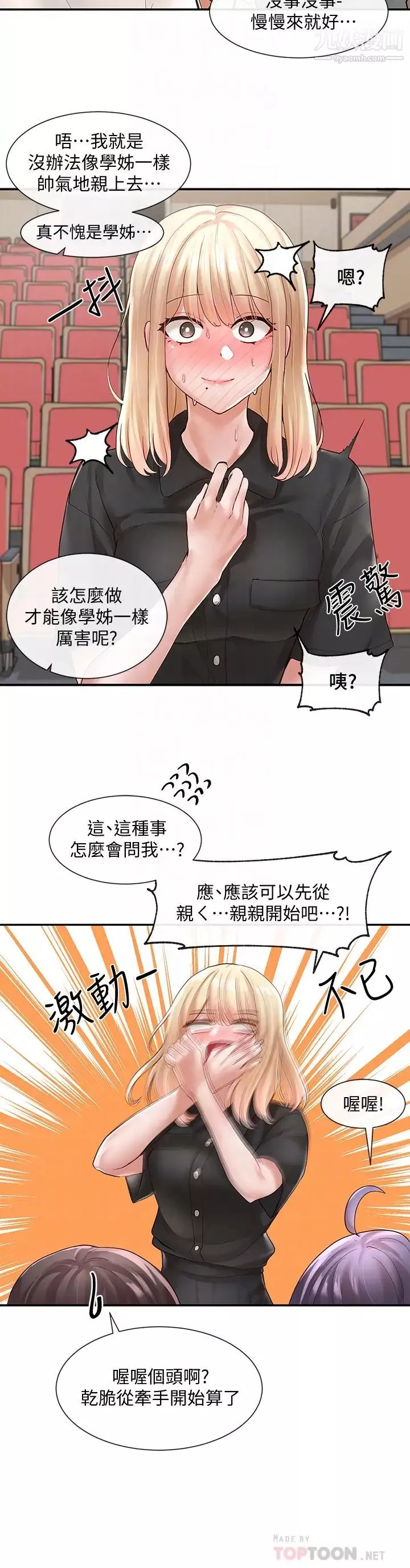 社团学姊-第63话-练习不顺利的吻戏 - 图片 8