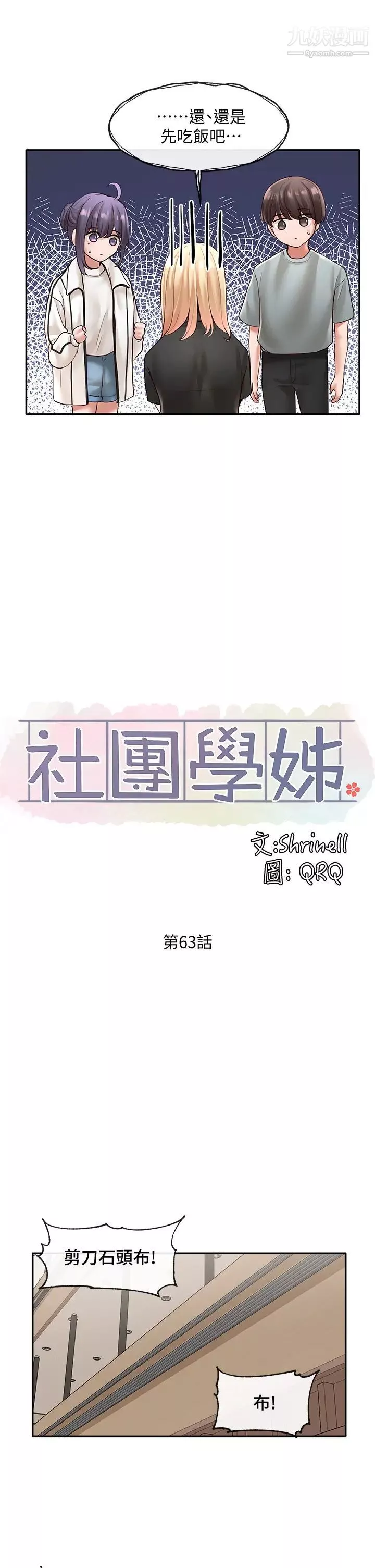 社團學姊第63話-練習不順利的吻戲