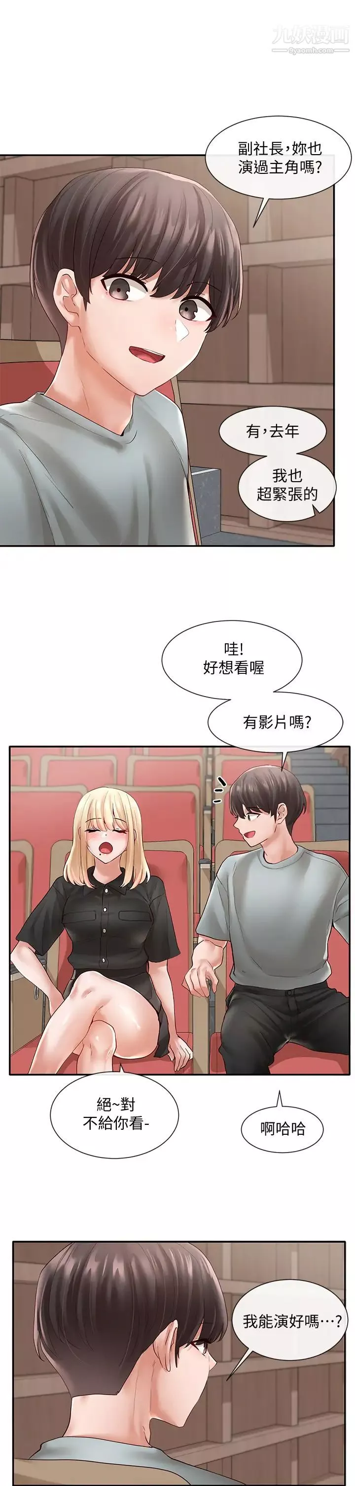 社團學姊第63話-練習不順利的吻戲