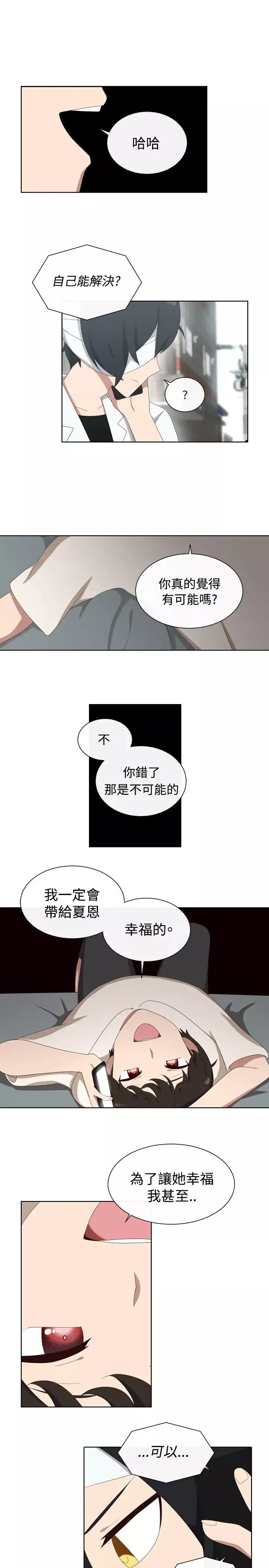 传染少女-第21话 - 图片 4
