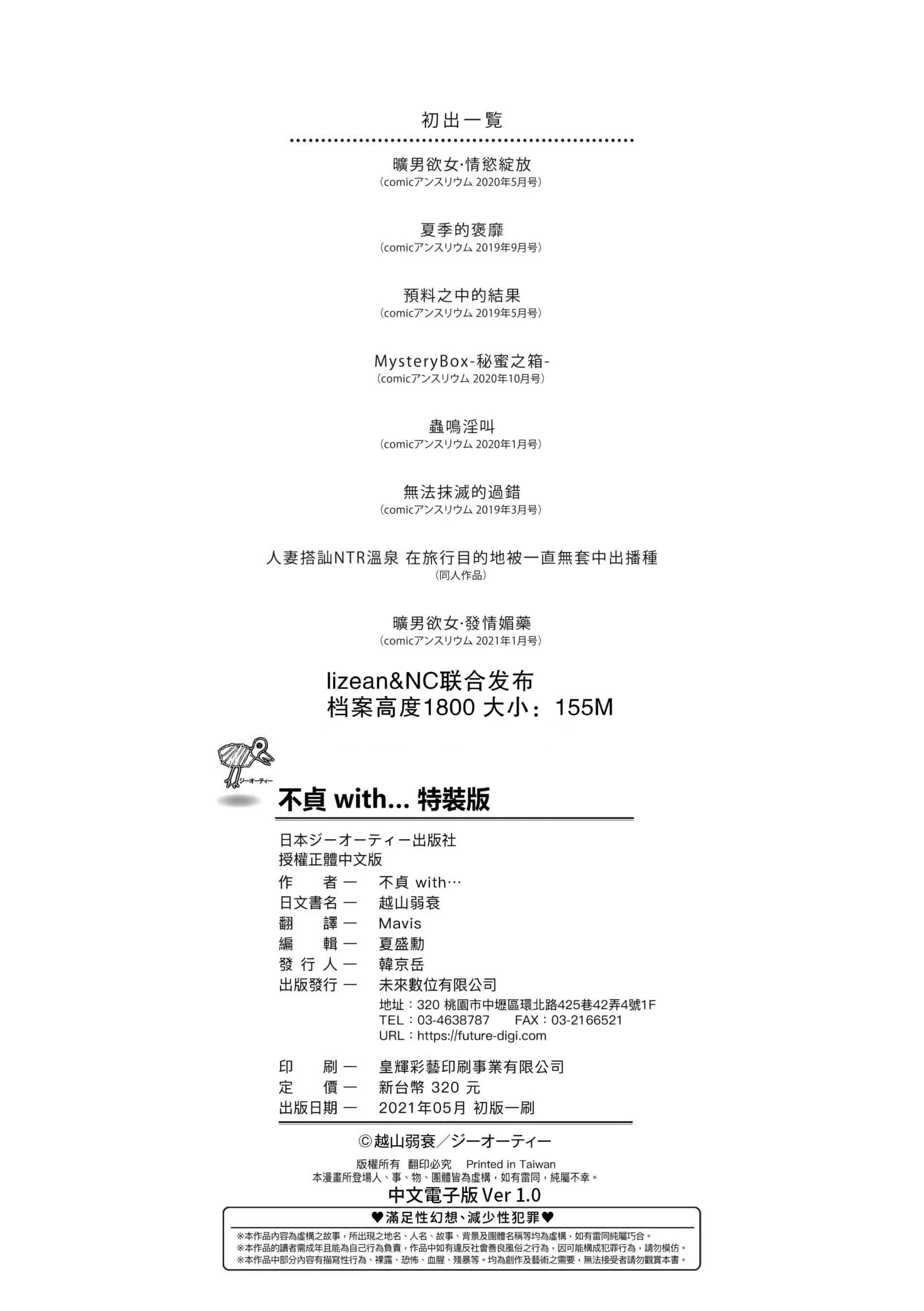 [越山弱衰]不貞with…[未來數位中文版][越山弱衰]不貞with…[未來數位中文版]