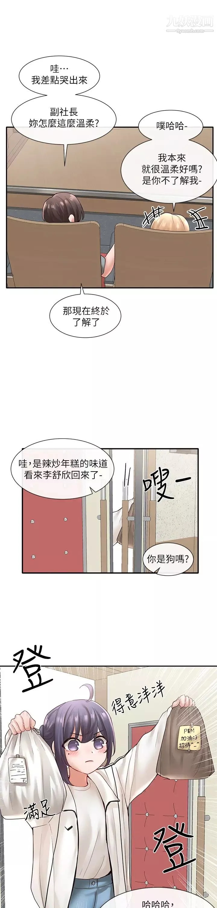 社團學姊第63話-練習不順利的吻戲