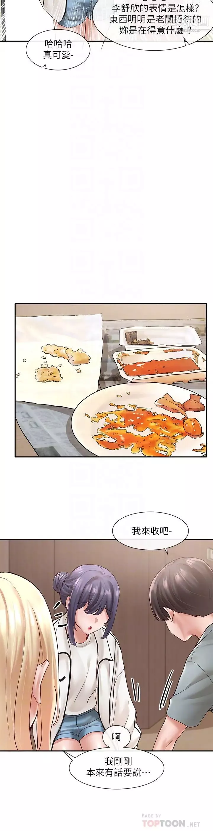 社团学姊-第63话-练习不顺利的吻戏 - 图片 18