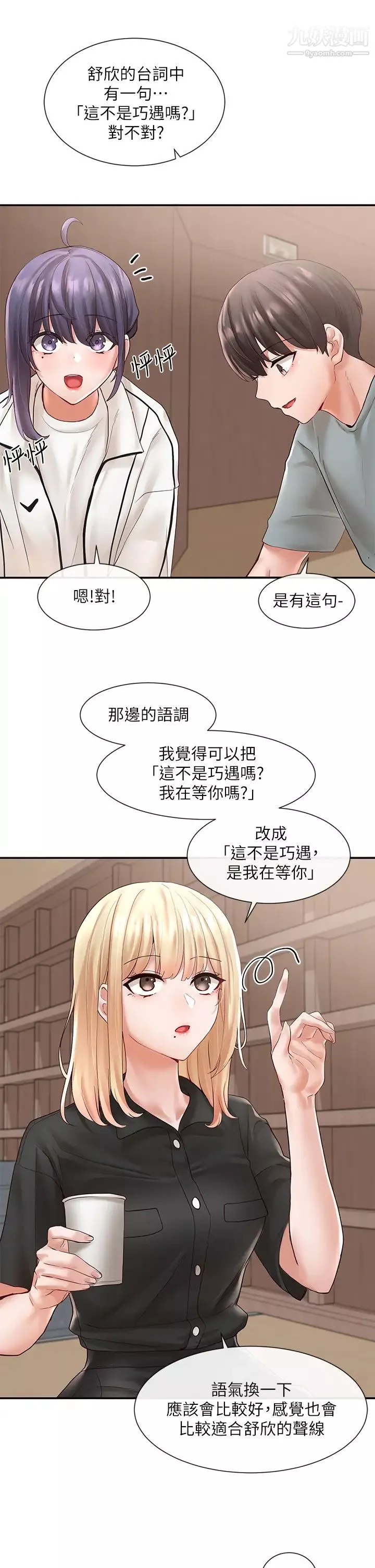 社团学姊-第63话-练习不顺利的吻戏 - 图片 19