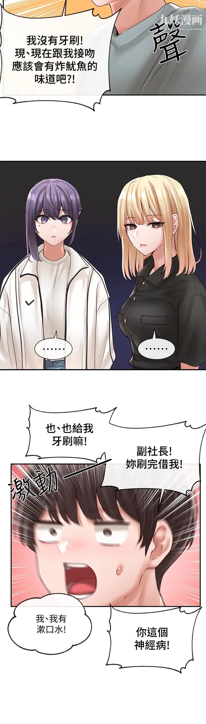 社团学姊第63话-练习不顺利的吻戏