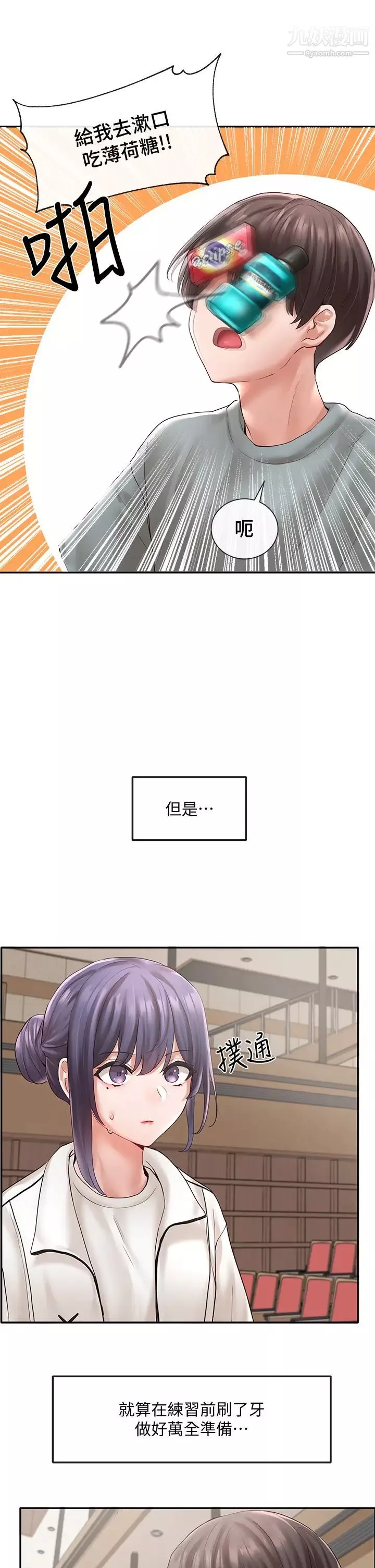 社團學姊第63話-練習不順利的吻戲