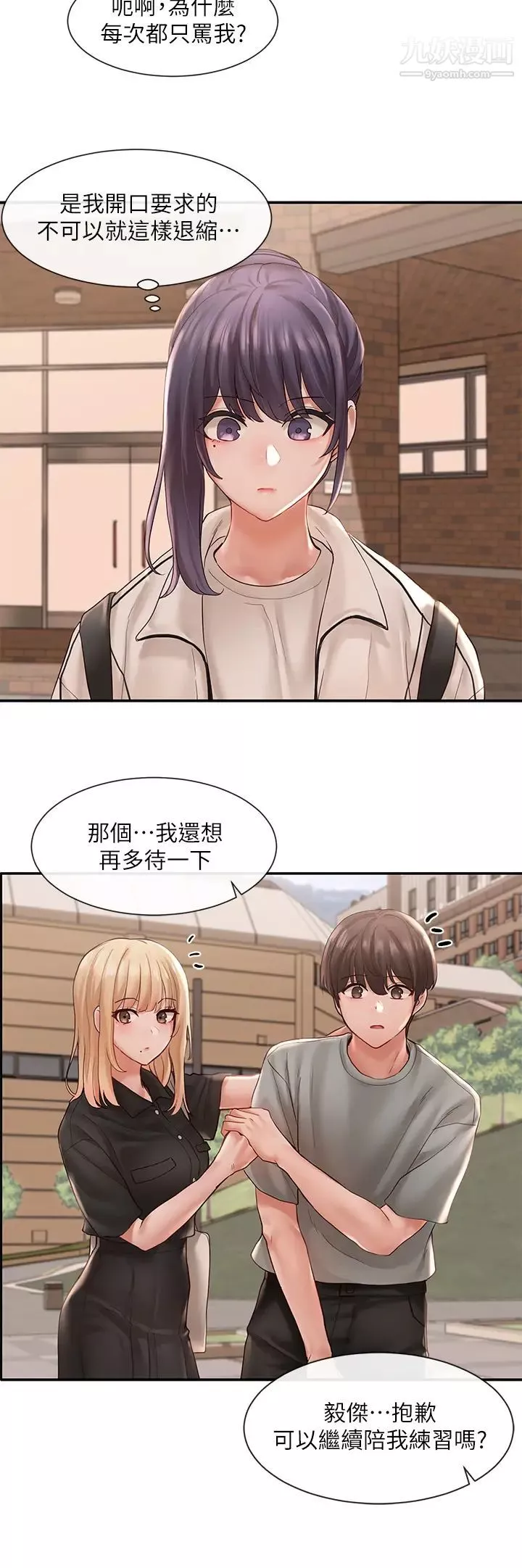 社团学姊-第63话-练习不顺利的吻戏 - 图片 30