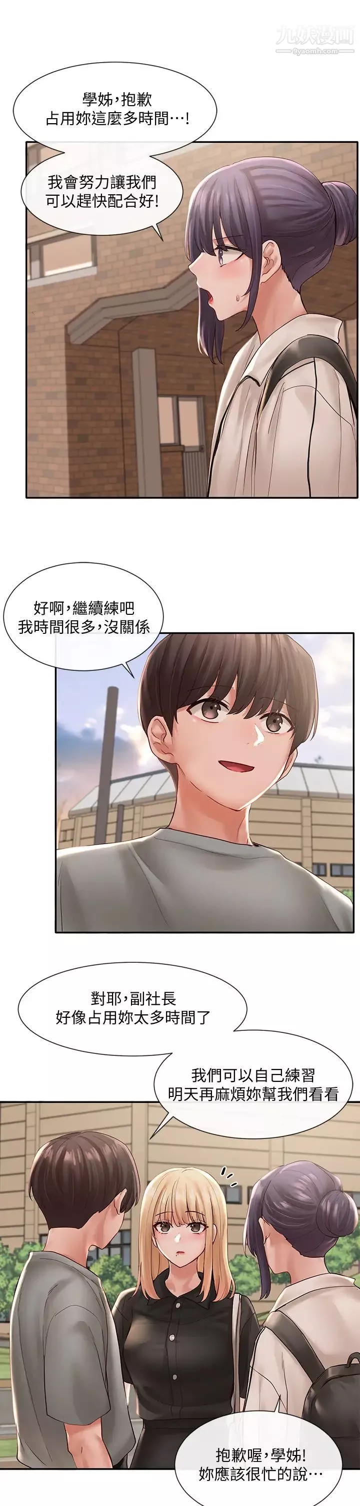 社团学姊-第63话-练习不顺利的吻戏 - 图片 31