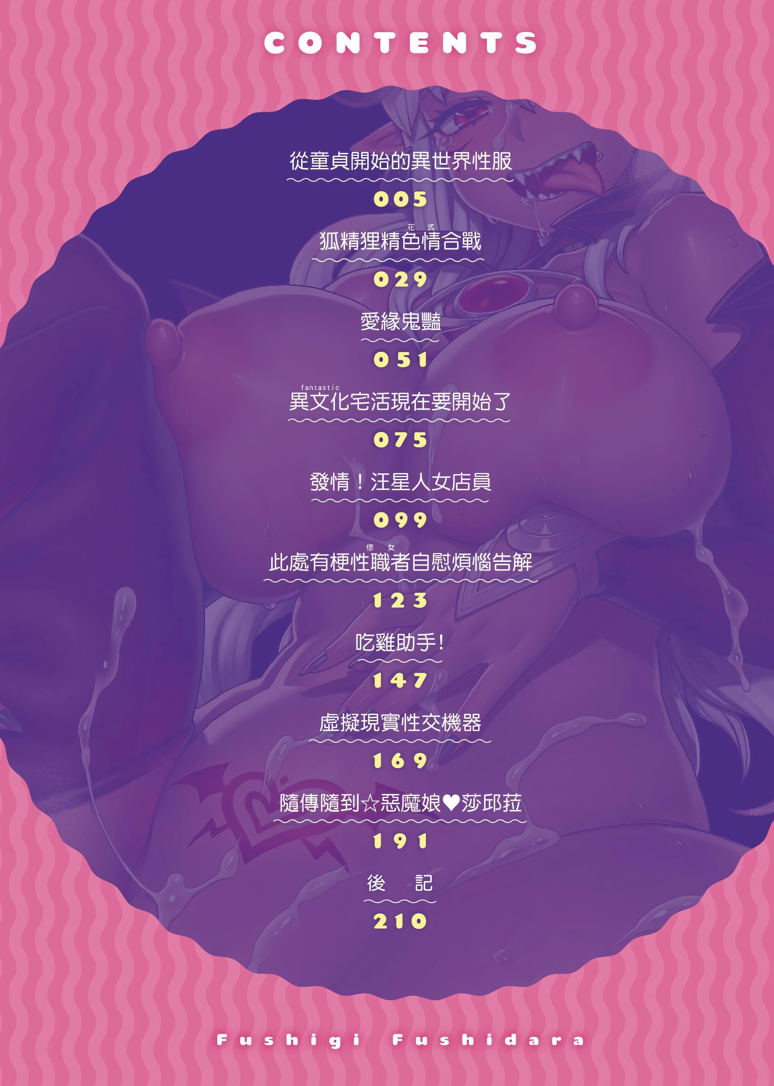 [交介]フシギフシダラ[中國翻訳][DL版][交介]フシギフシダラ[中國翻訳][DL版]