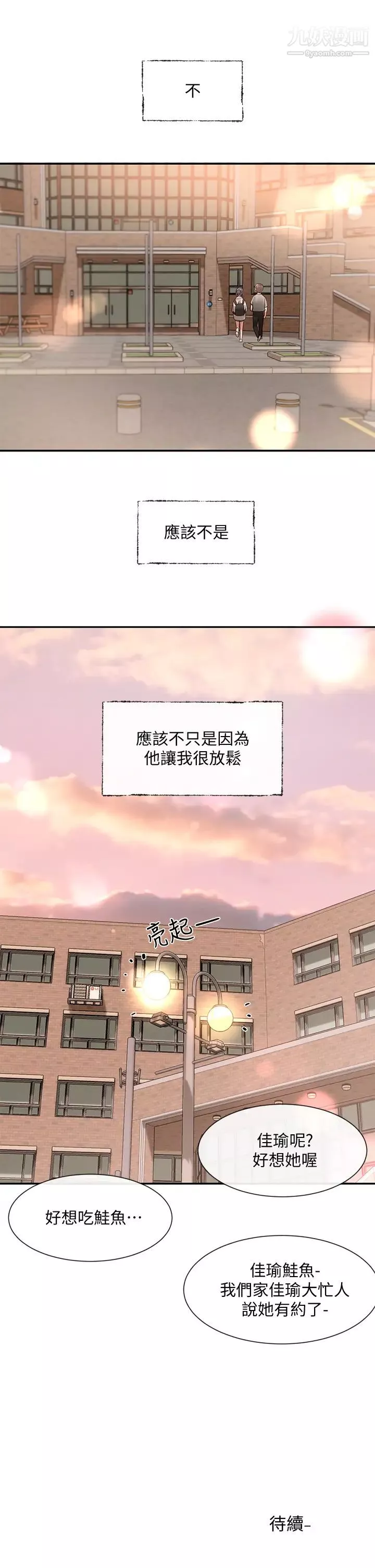 社团学姊-第63话-练习不顺利的吻戏 - 图片 39