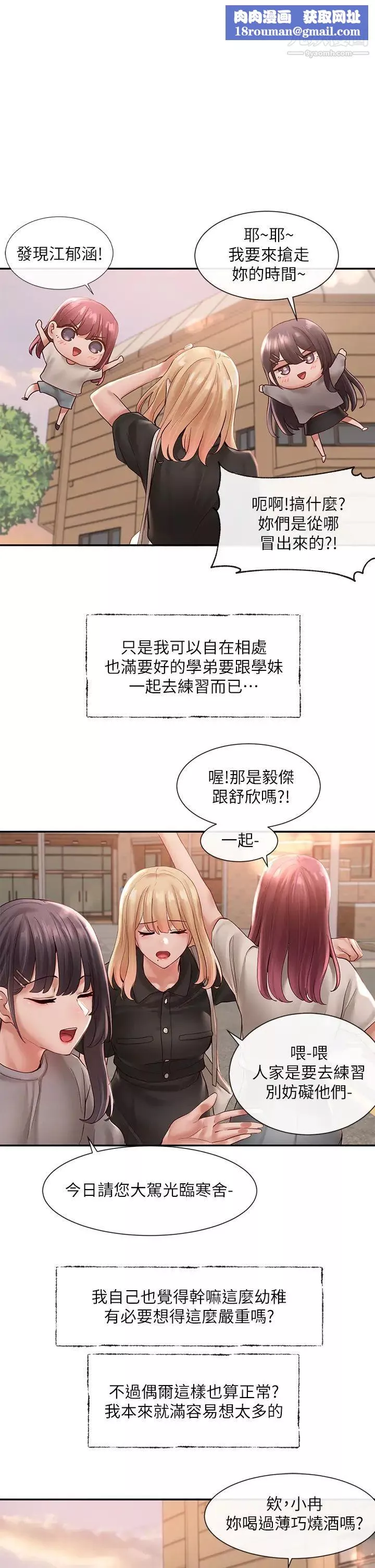 社团学姊-第64话-诱发副社长忌妒的吻 - 图片 1