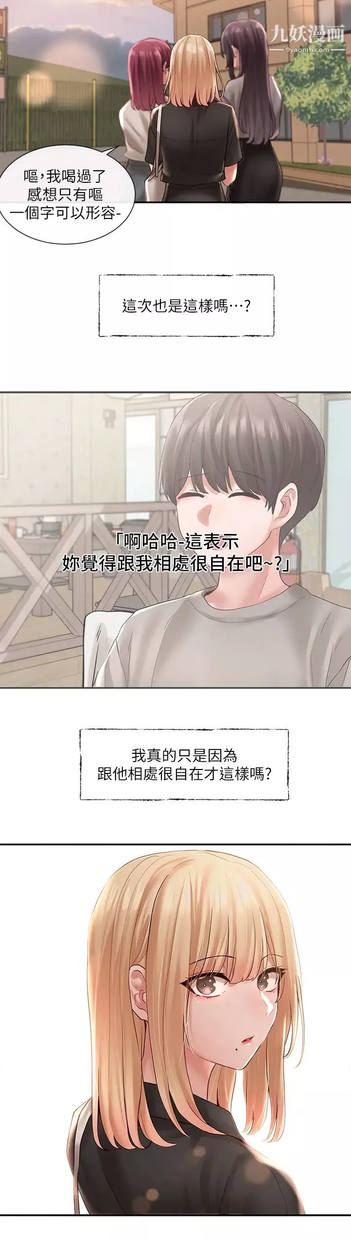 社团学姊-第64话-诱发副社长忌妒的吻 - 图片 2