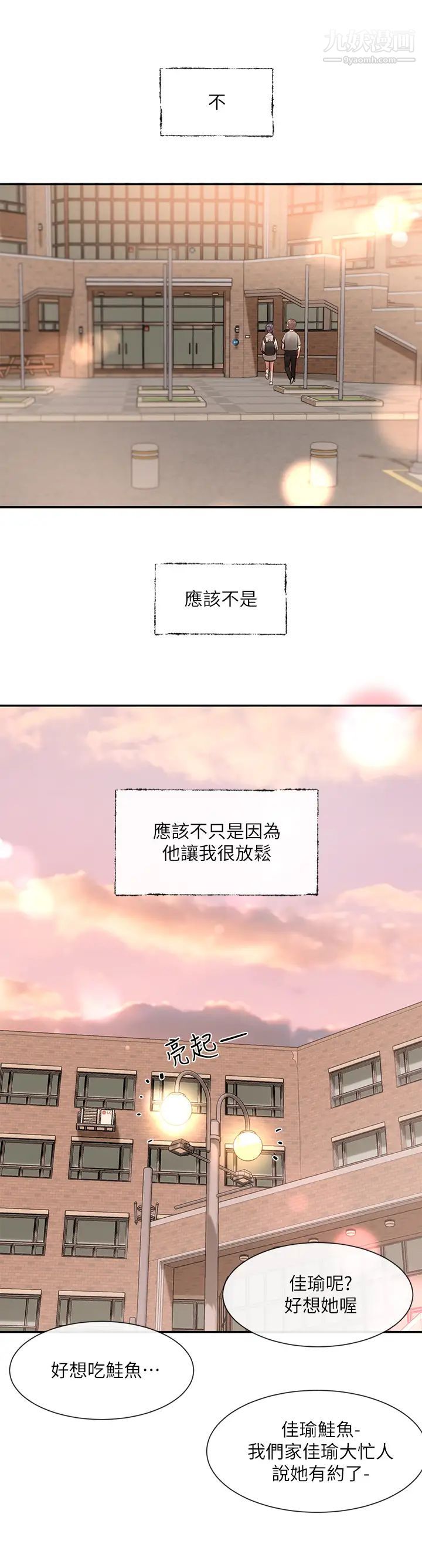 社团学姊第64话-诱发副社长忌妒的吻