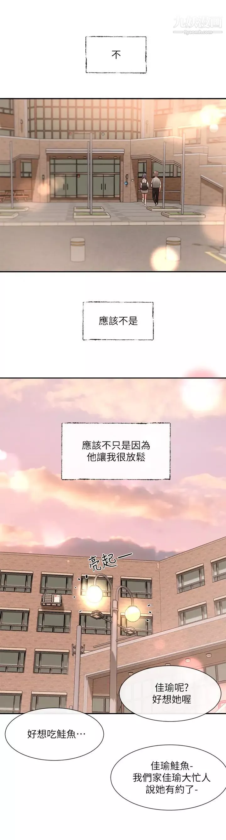 社团学姊-第64话-诱发副社长忌妒的吻 - 图片 3