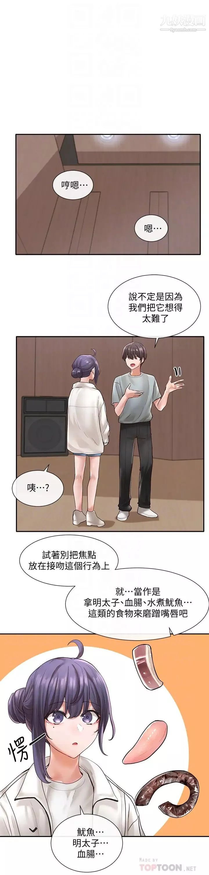 社團學姊第64話-誘發副社長忌妒的吻