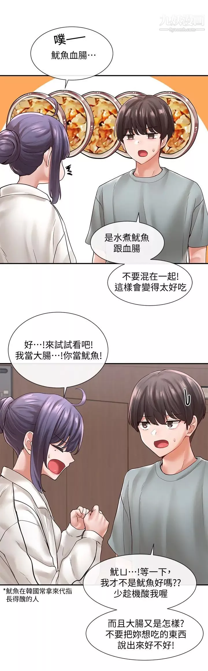社团学姊-第64话-诱发副社长忌妒的吻 - 图片 5