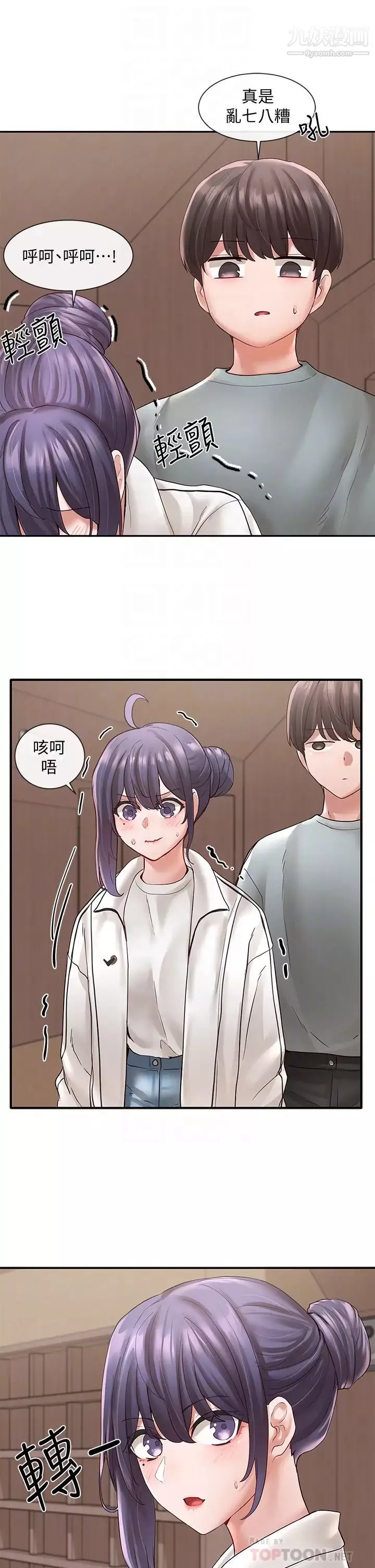 社團學姊第64話-誘發副社長忌妒的吻