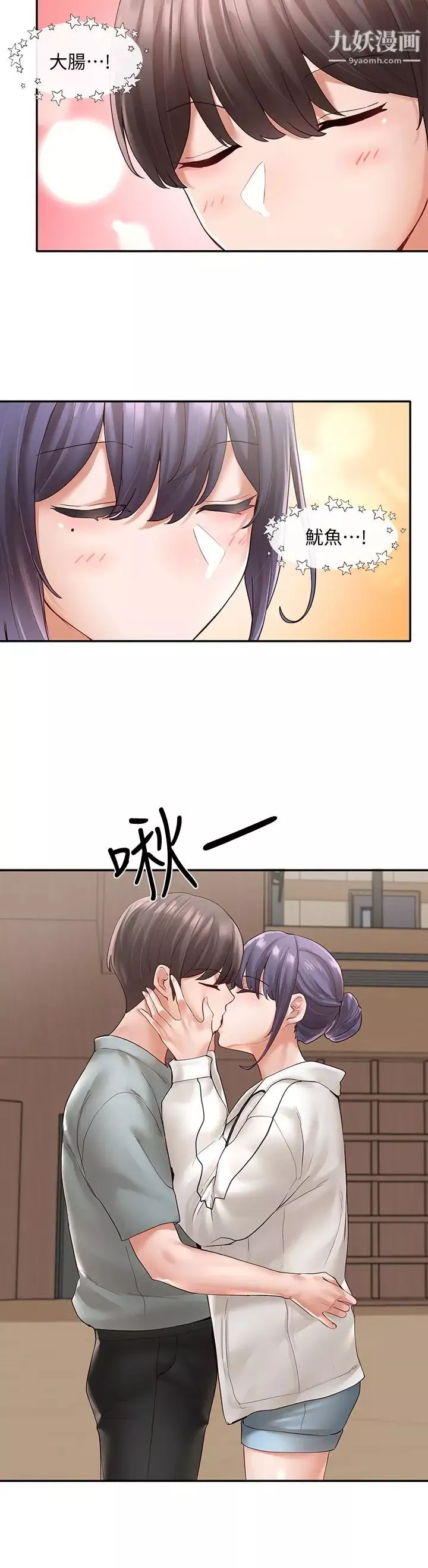社團學姊第64話-誘發副社長忌妒的吻