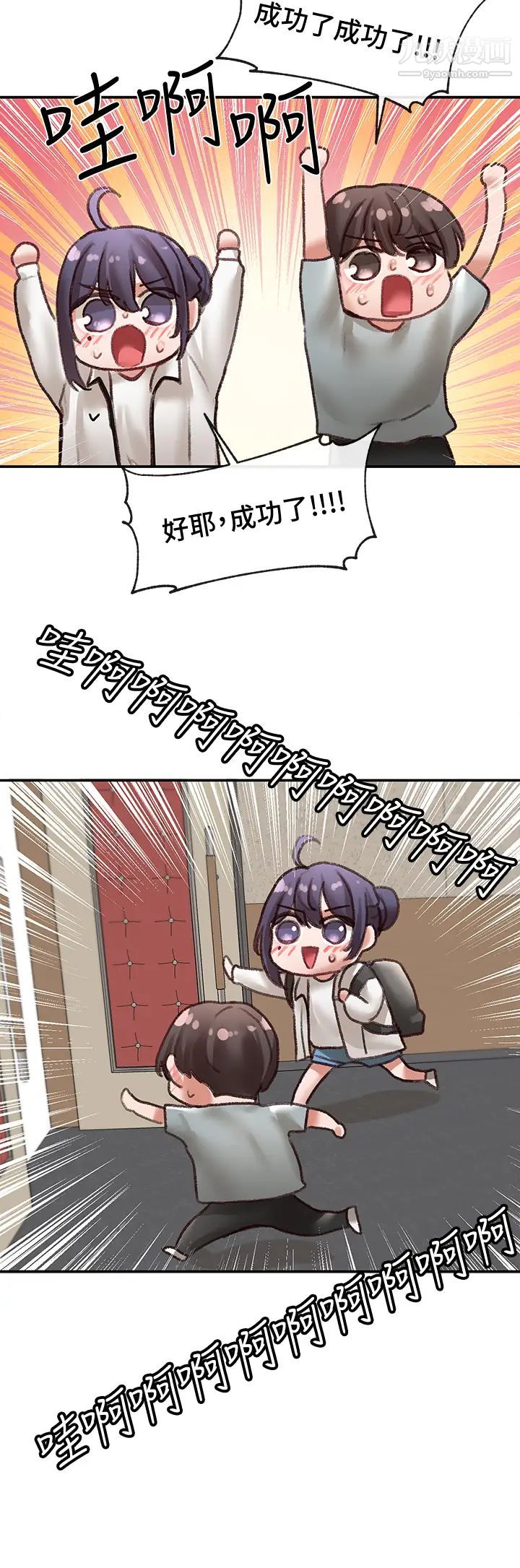 社團學姊第64話-誘發副社長忌妒的吻