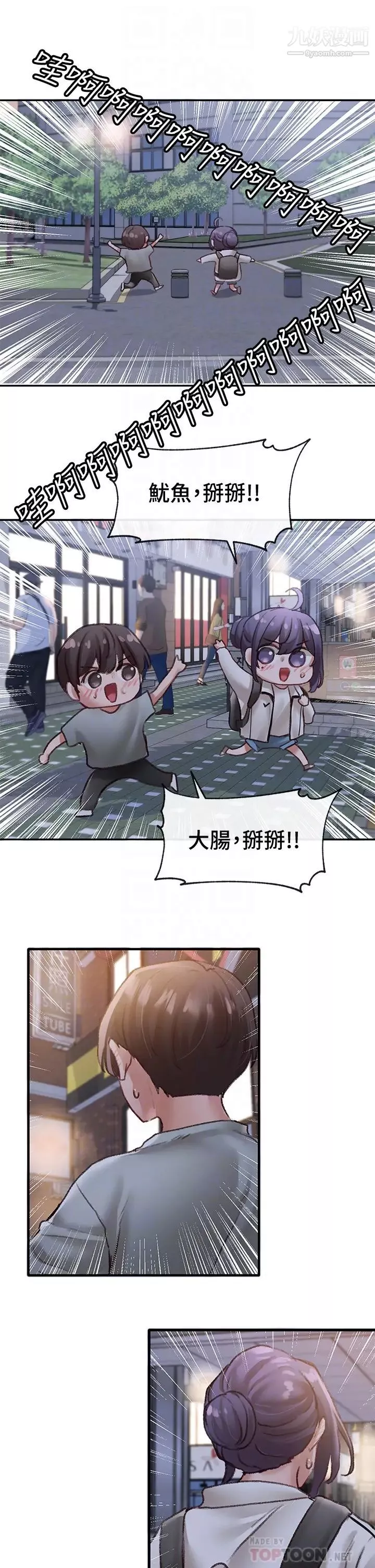 社團學姊第64話-誘發副社長忌妒的吻