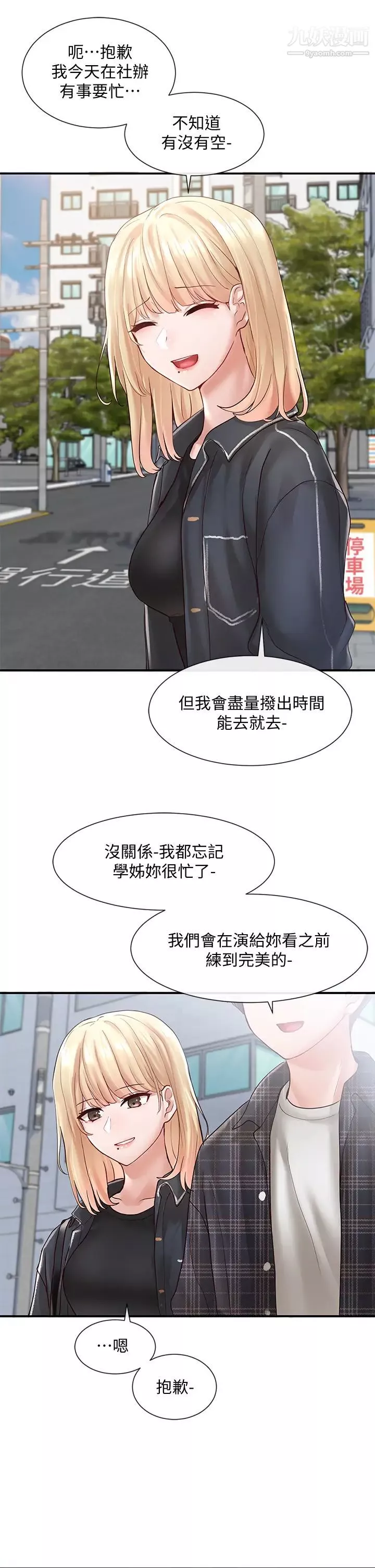 社团学姊-第64话-诱发副社长忌妒的吻 - 图片 22