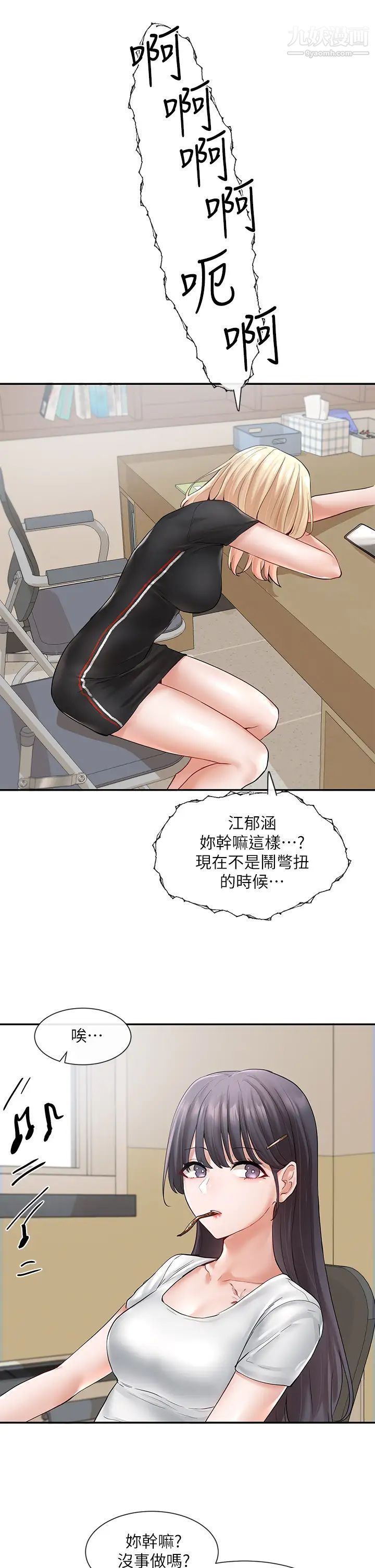 社团学姊第64话-诱发副社长忌妒的吻