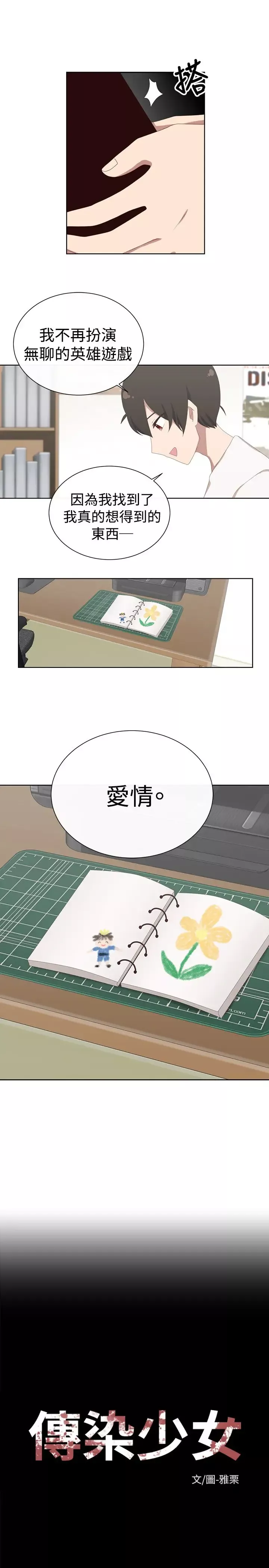 传染少女-第22话 - 图片 19