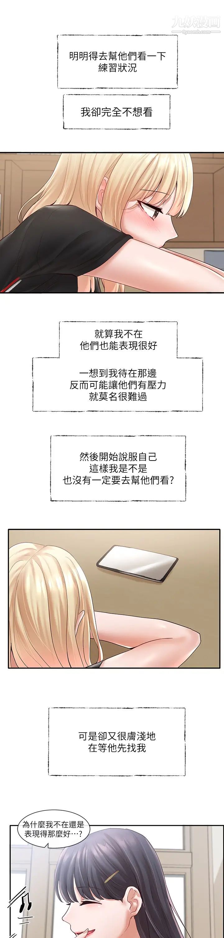 社团学姊第64话-诱发副社长忌妒的吻