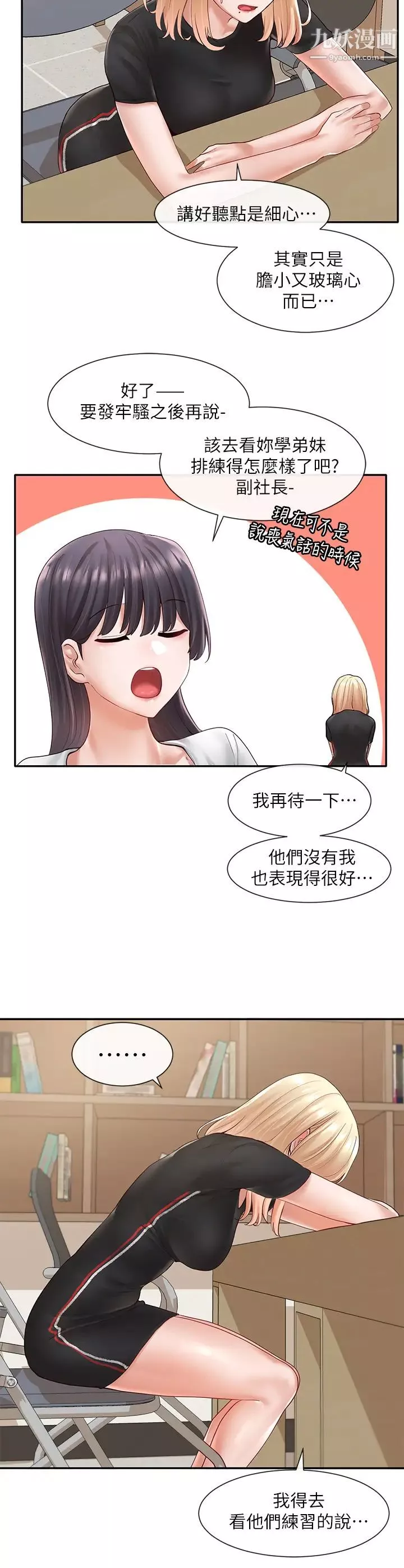 社团学姊-第64话-诱发副社长忌妒的吻 - 图片 27
