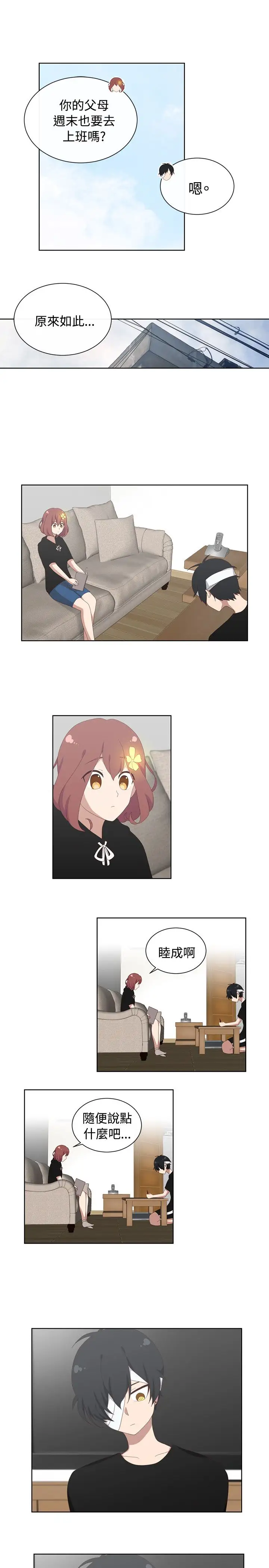 传染少女第23话