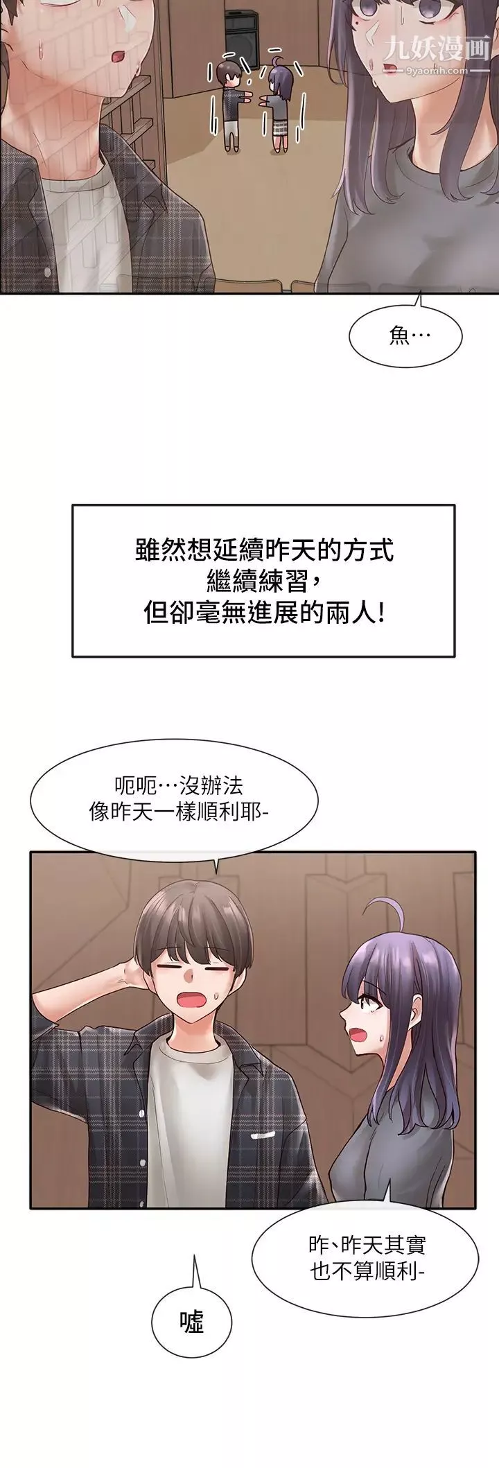 社团学姊-第64话-诱发副社长忌妒的吻 - 图片 31