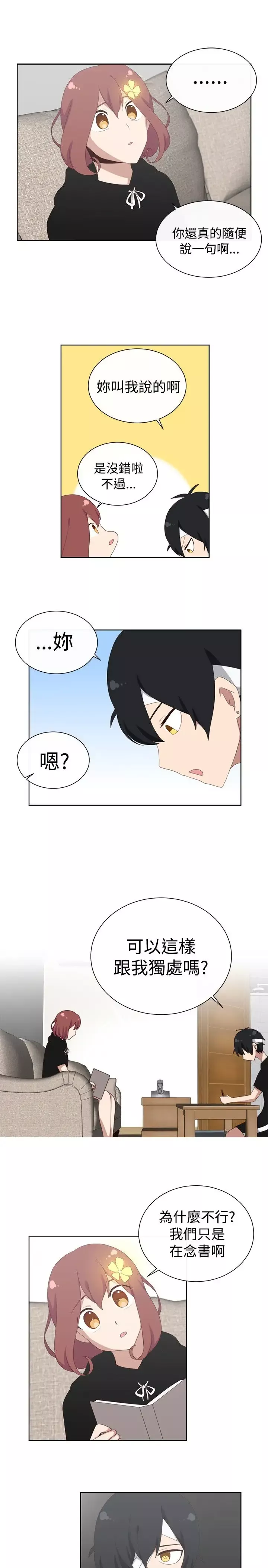 传染少女-第23话 - 图片 3