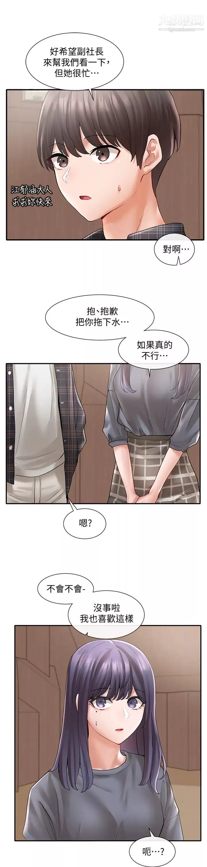 社团学姊-第64话-诱发副社长忌妒的吻 - 图片 32