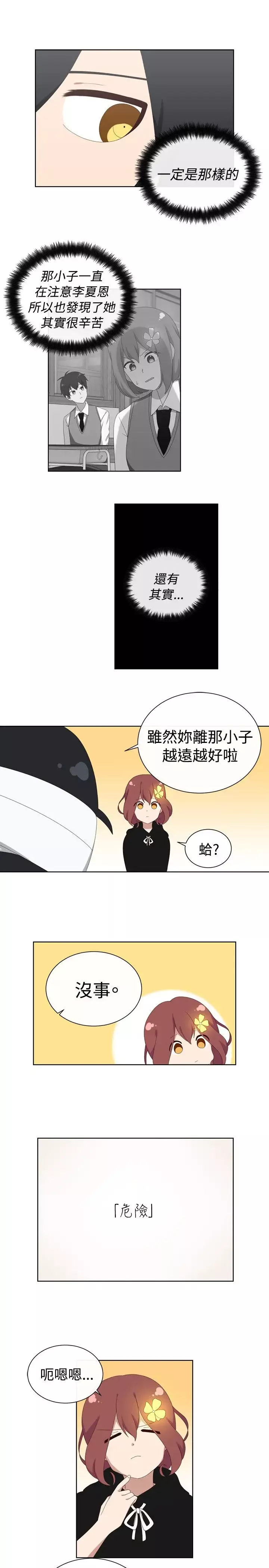 传染少女-第23话 - 图片 7
