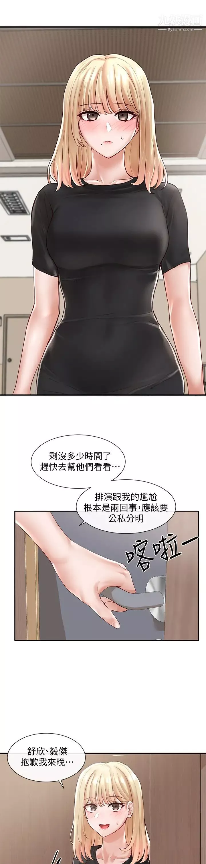 社团学姊-第64话-诱发副社长忌妒的吻 - 图片 36