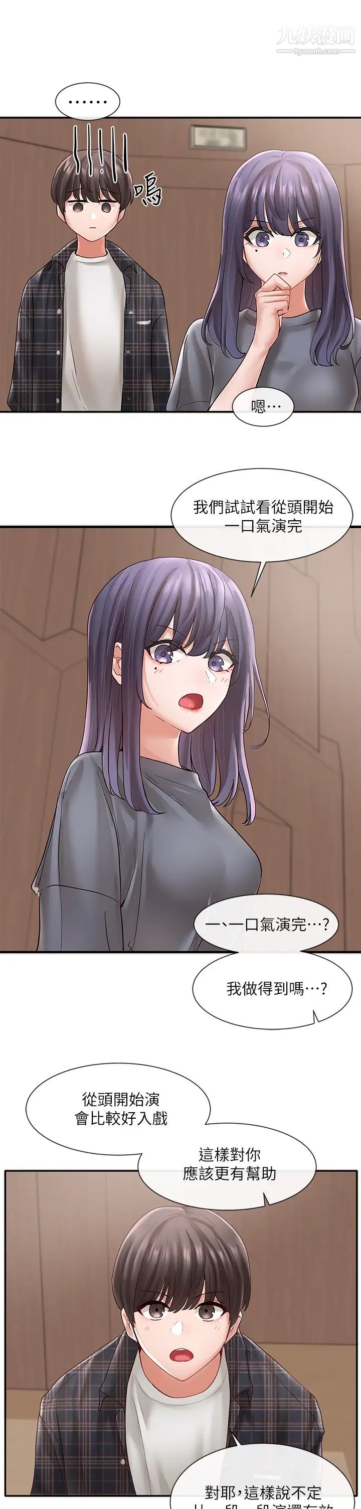 社團學姊第64話-誘發副社長忌妒的吻